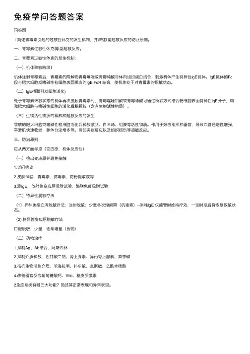 免疫学问答题答案