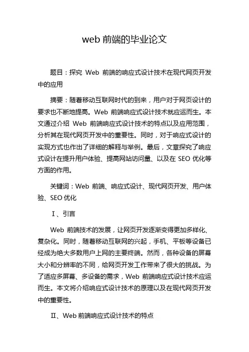 web前端的毕业论文