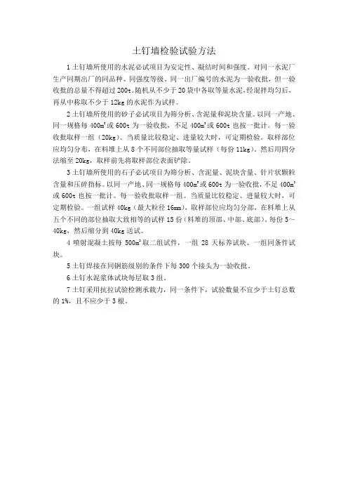 土钉墙检验试验方法