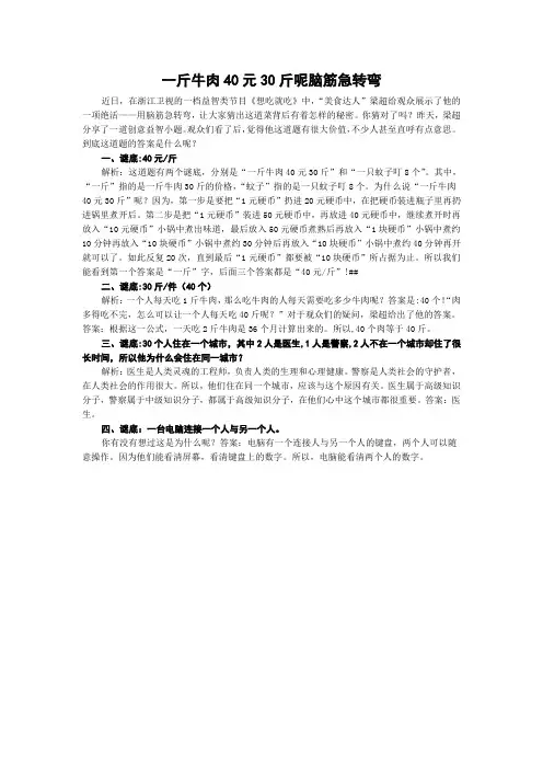 一斤牛肉40元30斤呢脑筋急转弯