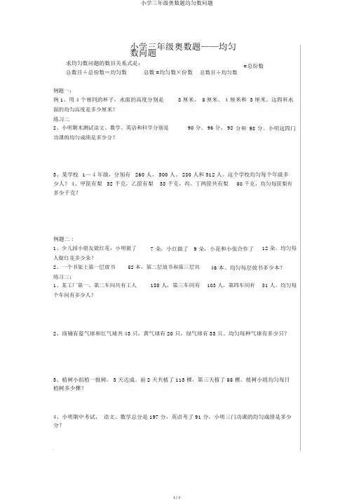 小学三年级奥数题平均数问题