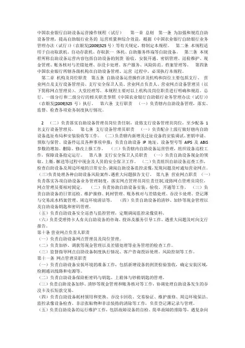 自助设备规范