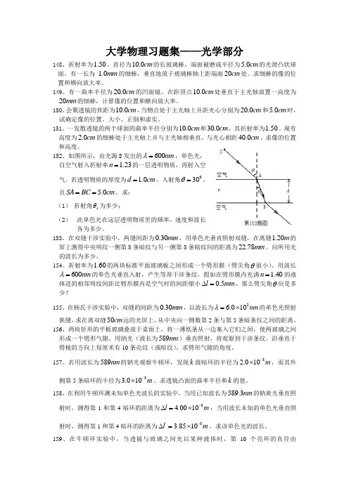 大学物理习题集——光学部分
