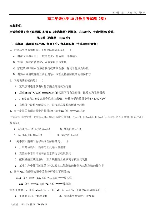 【人教版】2020学年高二化学10月月考试题 新版 新人教 版