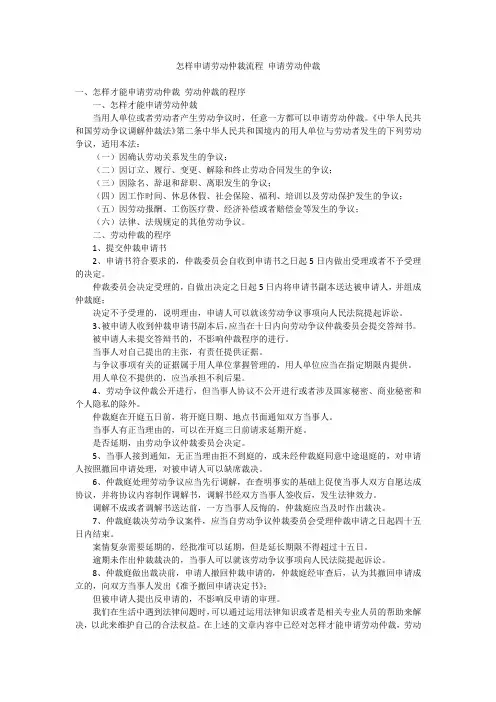 怎样申请劳动仲裁流程 申请劳动仲裁
