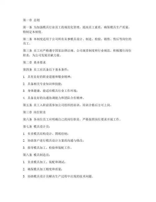 模具行业员工管理制度