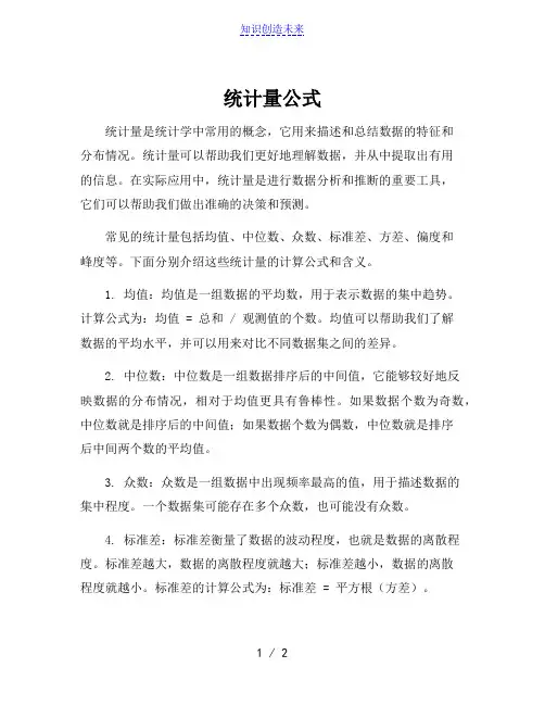 统计量公式