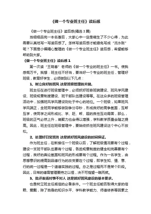 《做一个专业班主任》读后感