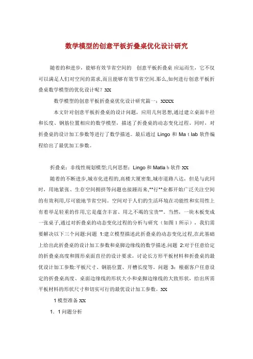 数学模型的创意平板折叠桌优化设计研究