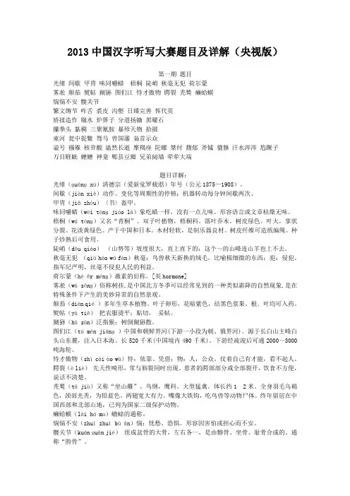 2013中国汉字听写大赛题目及详解(央视版).