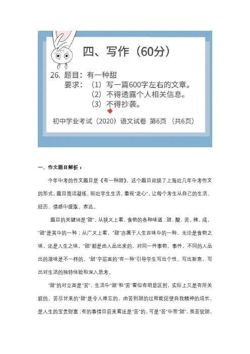 中考作文：有一点甜作文解析、例文(2020年)