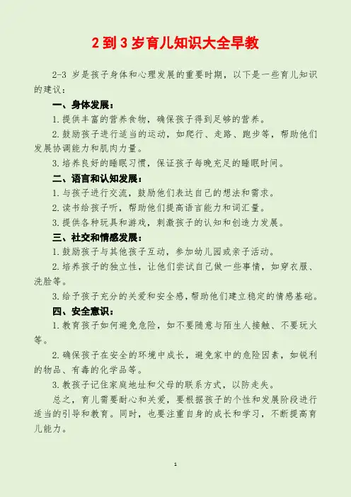 2到3岁育儿知识大全早教