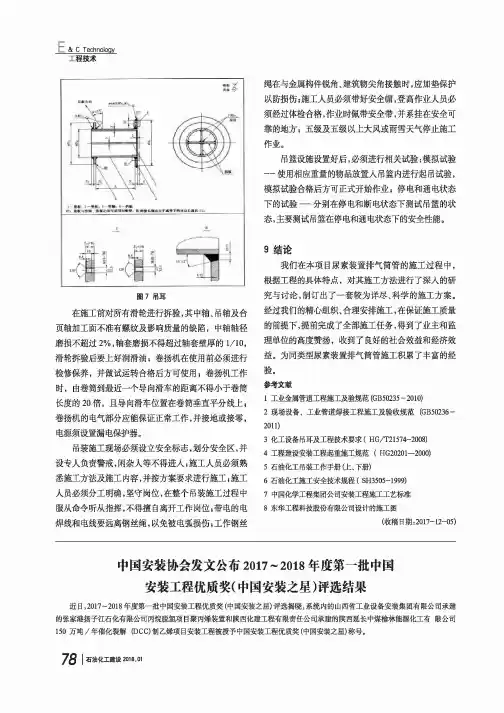 中国安装协会发文公布2017～2018年度第一批中国安装工程优质奖(中国安装之星)评选结果