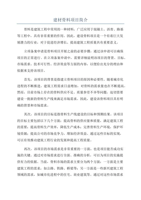建材骨料项目简介