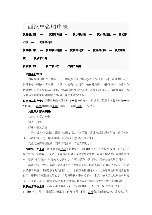 西汉皇帝顺序表