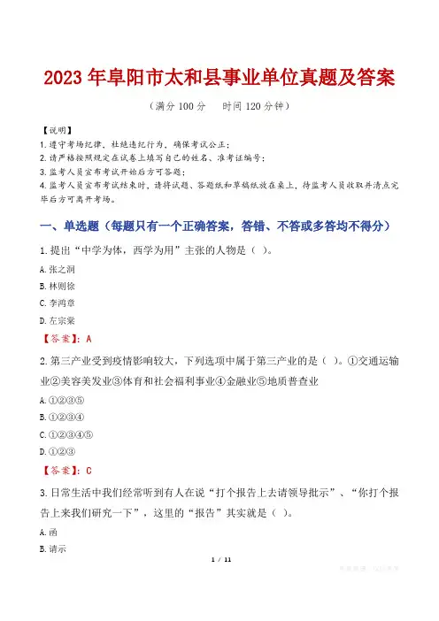 2023年阜阳市太和县事业单位真题及答案