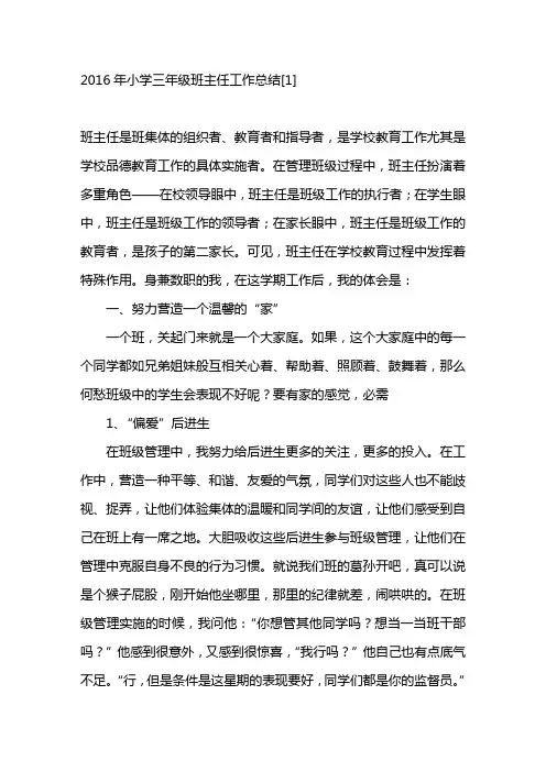 年小学三年级班主任工作总结