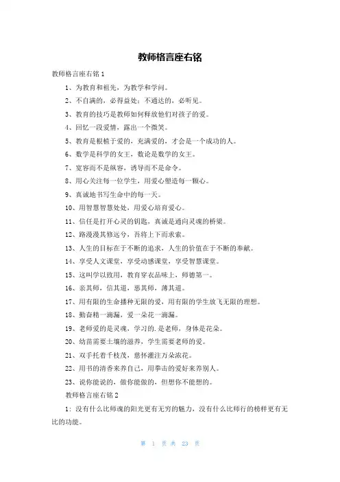 教师格言座右铭