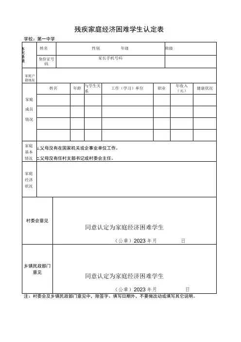残疾家庭经济困难学生认定表