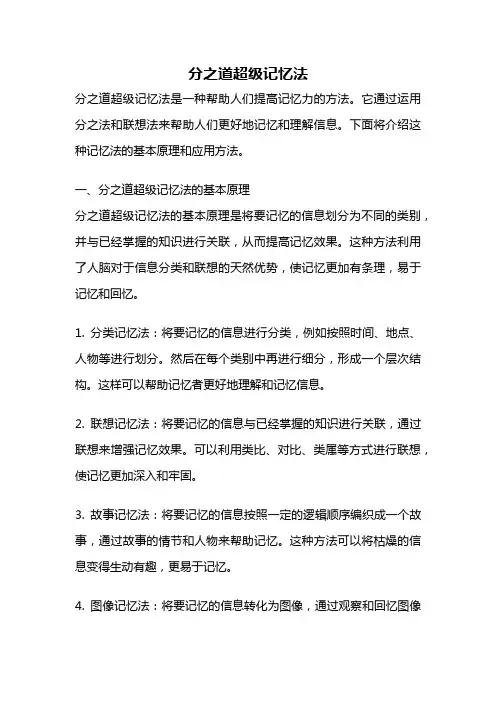 分之道超级记忆法
