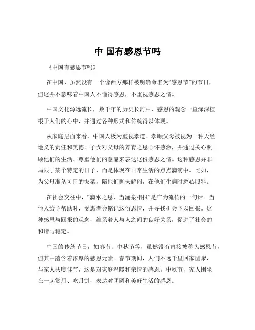 中 国有感恩节吗