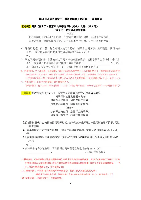 2018北京各区初三一模语文试卷分类汇编(诗歌阅读)