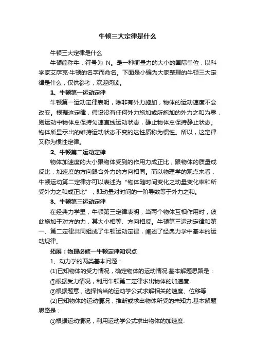 牛顿三大定律是什么