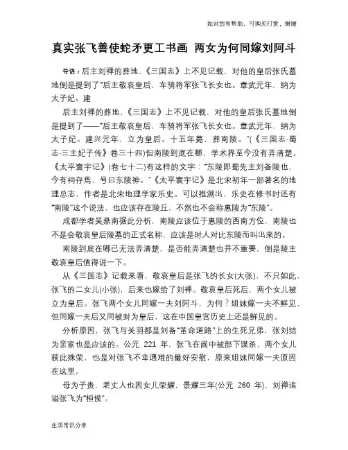 历史趣谈真实张飞善使蛇矛更工书画 两女为何同嫁刘阿斗