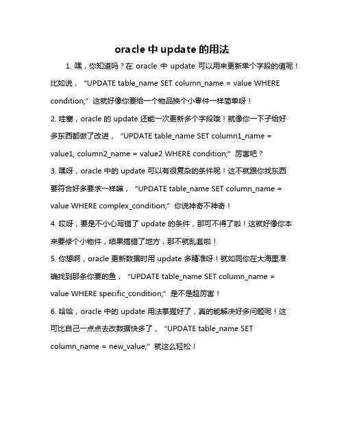 oracle中update的用法