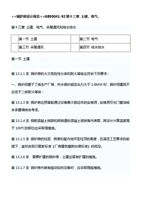 锅炉房设计规范