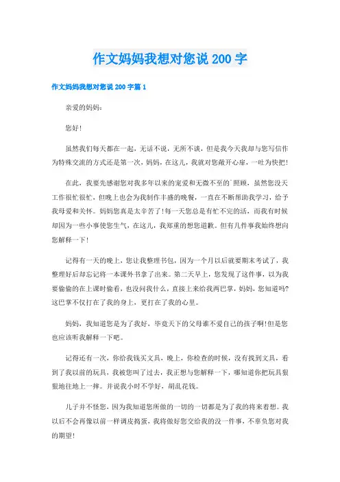 作文妈妈我想对您说200字
