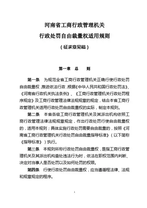 河南省工商行政管理机关行政处罚自由裁量权适用规则