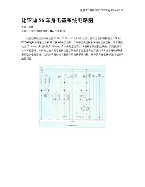 比亚迪S6车身电器系统电路图