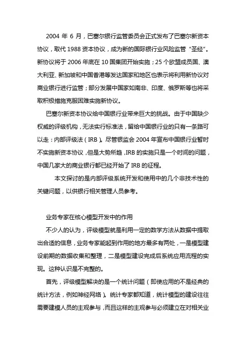 商业银行内部评级的若干问题探讨