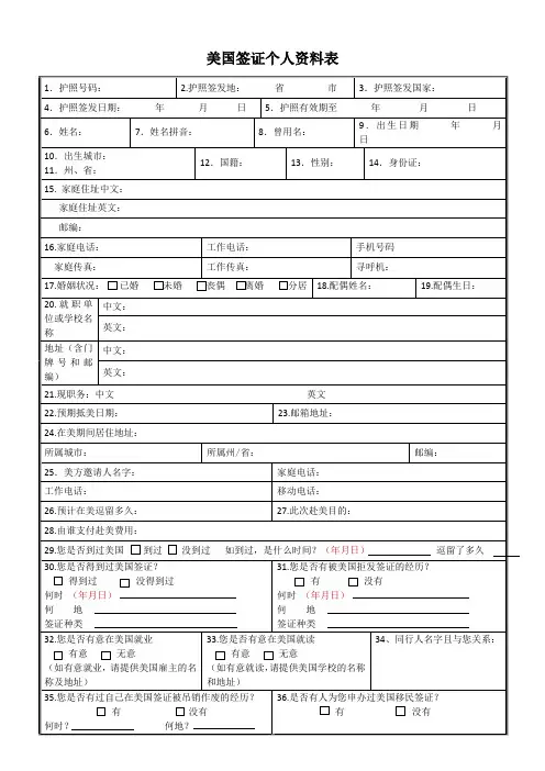 美国签证个人资料表