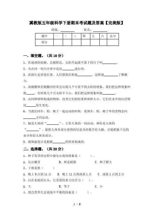 冀教版五年级科学下册期末考试题及答案【完美版】