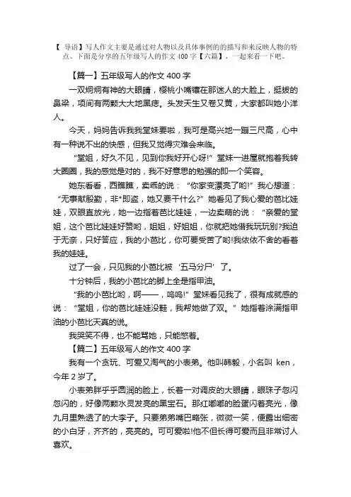 五年级写人的作文400字【六篇】