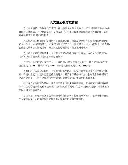 天文望远镜倍数算法