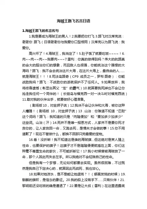 海贼王路飞名言日语