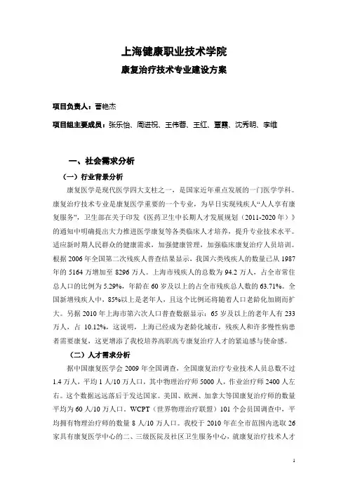 康复治疗技术专业建设方案