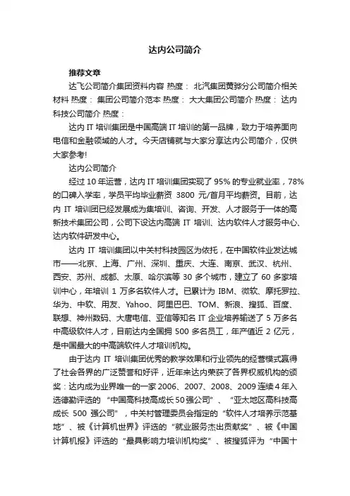 达内公司简介