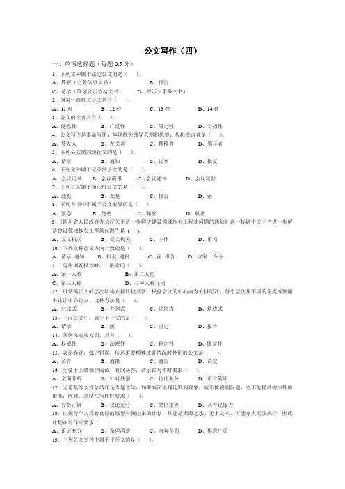 公文写作试题(四)