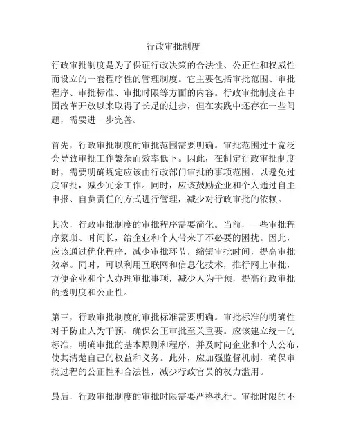 行政审批制度