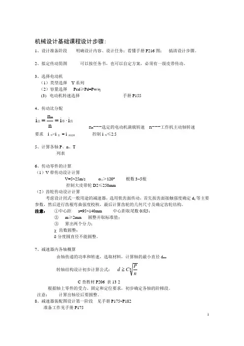 机械设计基础课程设计步骤-1