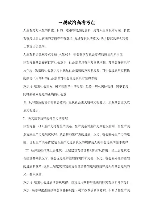 三观政治高考考点