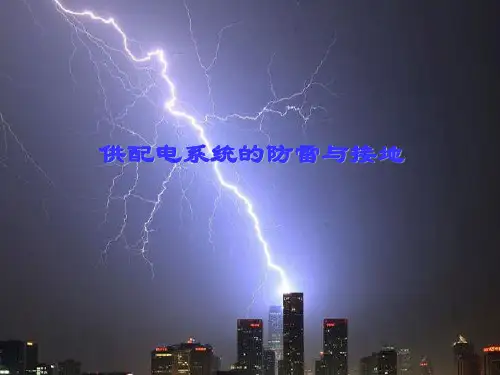 供配电技术(第三版)第六章
