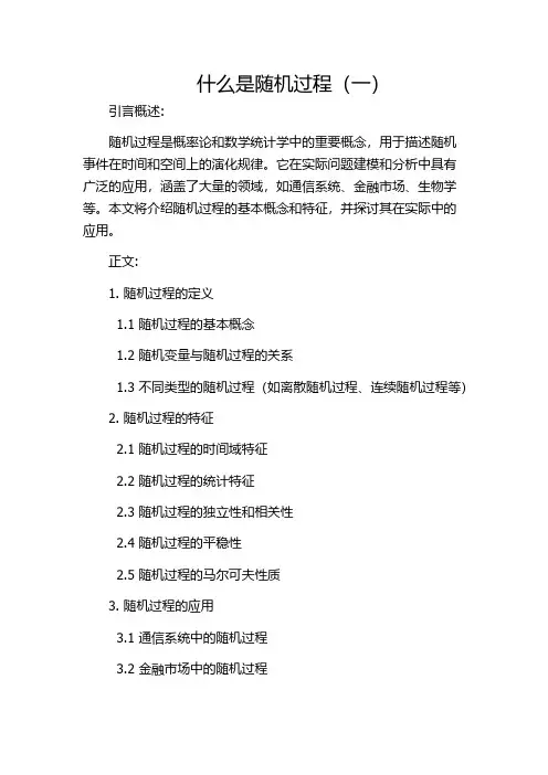 什么是随机过程(一)