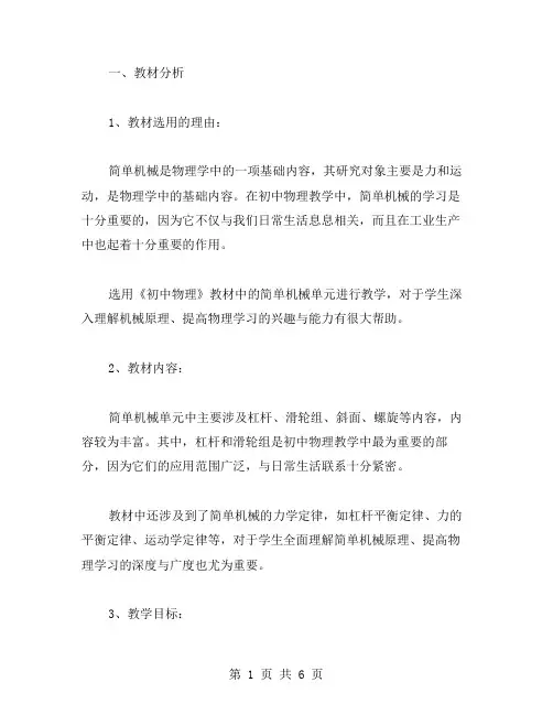 教材分析与科学教案设计：认识和运用简单机械