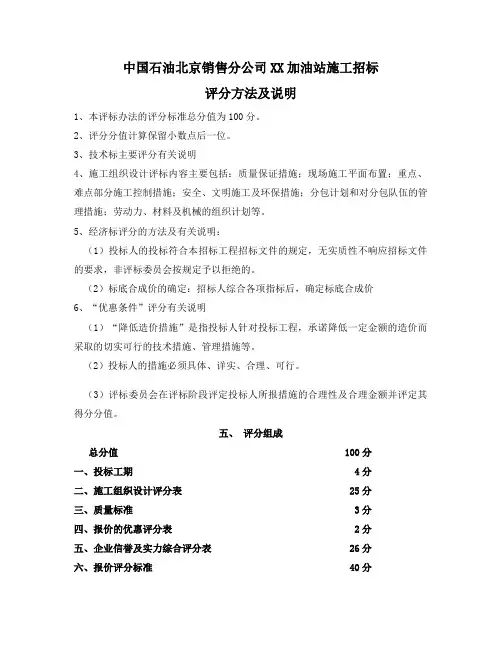 评分方法及说明(招投标用模板)