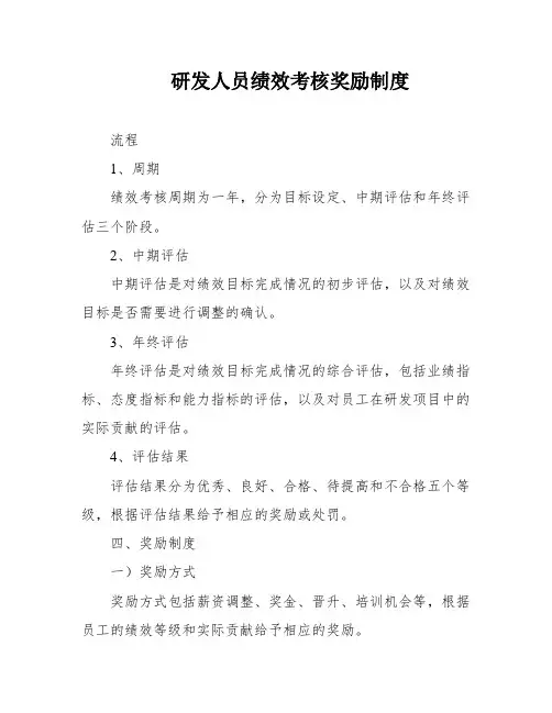 研发人员绩效考核奖励制度